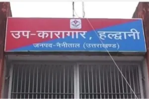 हल्द्वानी: उप कारागार में बंदी की मौत, पॉक्सो एक्ट में बंद था आरोपी