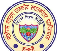 हल्द्वानी: एमबीपीजी में विज्ञान वर्ग की पहली मेरिट लिस्ट जारी