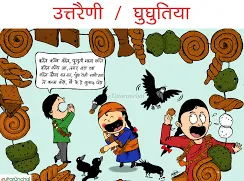 आखिर क्या है घुघुतिया पर्व, कैसे शुरू हुआ ये त्योहार, क्या है इसके पीछे की कहानी