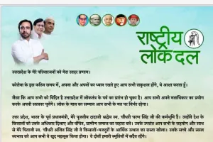 UP Election 2022 : जयंत चौधरी ने लिखी जनता के नाम चिट्ठी, किया अपने दादा और पूर्व प्रधानमंत्री चौधरी चरण सिंह का जिक्र…