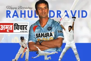 जन्मदिन विशेष : इंडियन क्रिकेट की ‘दीवार’ कहे जाने वाले राहुल द्रविड़ के नाम हैं ये वर्ल्ड रिकॉर्ड, जानें इनसे जुड़ी खास बातें