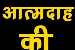 खटीमा को जिला बनाने की मांग, आत्मदाह की चेतावनी