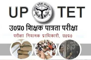 यूपीटीईटी 2021 : आज दो पालियों में हो रही परीक्षा, इन बातों का रखें ध्यान वरना नहीं मिलेगा प्रवेश