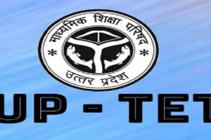 अयोध्या : यूपीटीईटी परीक्षा कल, परीक्षा केंद्रों पर जमा होंगे अभ्यार्थियों के मोबाइल
