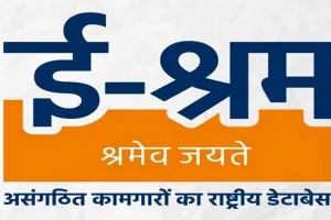 ई-श्रम कार्ड बनवाते समय इन बातों का रखें विशेष ध्यान, नहीं तो रद्द हो जाएगा आवेदन!