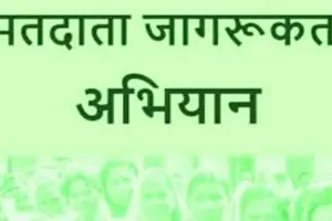 झांसी में मतदाता जागरूकता अभियान के तहत शुरू किये गये विभिन्न आयोजन