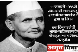 ताशकंद में हुई लाल बहादुर शास्त्री की मौत आज भी है रहस्य, जानिए क्या हुआ था उस रात