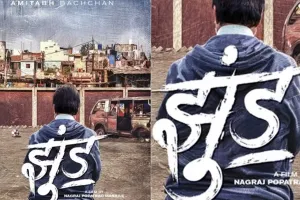 Jhund Teaser Out: बिग बी की मोस्ट अवेटेड फिल्म ‘झुंड’ का टीजर हुआ रिलीज