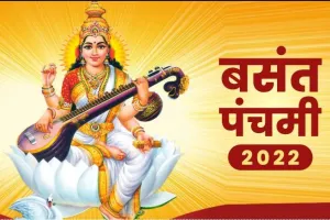सरस्वती पूजा का पर्व है बसंत पंचमी