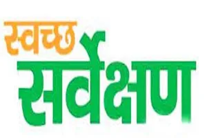 स्वच्छ सर्वेक्षण: दिल्ली की टीम धरातल पर देख रही ग्रामीण क्षेत्रों की असलियत