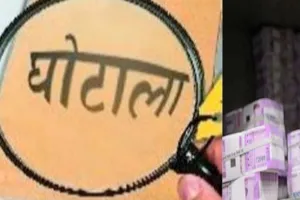 लखीमपुर-खीरी: करोड़ों के खाद्यान्न घोटाले में फंसे जिला सहकारी बैंक शाखा तिकुनियां के प्रबंधक