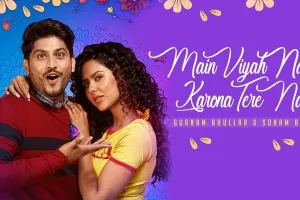 गुरनाम भुल्लर और सोनम बाजवा की फिल्म ‘मैं वियाह नहीं करोना तेरे नाल’ का रोमांटिक गाना ‘जिन्ना जिन्ना’ हुआ रिलीज