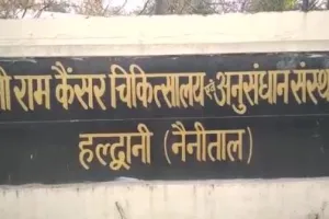 हल्द्वानी: कैंसर इंस्टीट्यूट बनने की राह हुई आसान, 55 लाख की पेनाल्टी भरने की अनुमति मिली