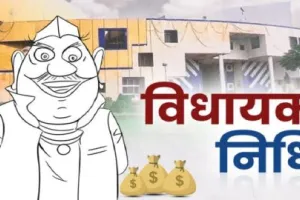 नैनीताल जिले के विधायकों की 77 प्रतिशत विधायक निधि खर्च, 38 कार्य नहीं हो सके शुरू