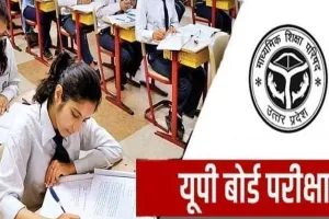 कन्नौज: इंटर व हाईस्कूल की परीक्षा के लिए बनाए गए 94 केंद्र