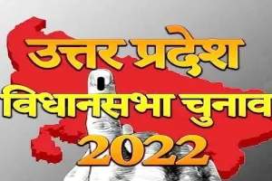 यूपी चुनाव 2022: 12 जिलों की 61 विधानसभा सीटों पर कल थम जाएगा प्रचार, 27 को होगा मतदान