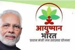 आयुष्मान भारत से जुड़े झांसी के अस्पतालों में से 19 का हुआ पंजीकरण