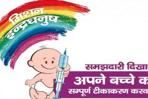 अयोध्या: सात मार्च से चलेगा इंद्रधनुष अभियान, तैयारी शुरू