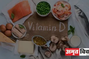 सर्दियों में धूप न मिलने से शरीर में हो जाती है विटामिन-डी की कमी, इन घरेलू खाद्य पदार्थों को डाइट में शामिल करने से दूर होगी समस्या…