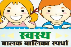 रायबरेली: सात दिन चलेगा स्वस्थ बालक-बालिका स्पर्धा अभियान, मुख्य विकास अधिकारी ने अधिकारियों को दिए निर्देश