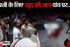 बरेली: पैसे नहीं होने की वजह से पत्नी को नहीं ला पाया, तो गर्दन पर मार लिया ब्लेड, लहूलुहान हालत में अस्पताल में भर्ती