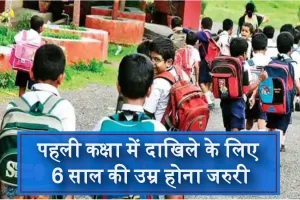  बरेली: स्कूलों में प्रवेश की उम्र निर्धारित, ब्योरा मांगा