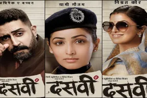 यामी गौतम स्टारर ‘दसवी’ का टीजर हुआ आउट, नेटफ्लिक्स पर रिलीज होगी फिल्म