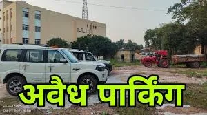 हल्द्वानी: तहसील में किसके आदेश पर चल रही थी अवैध पार्किंग