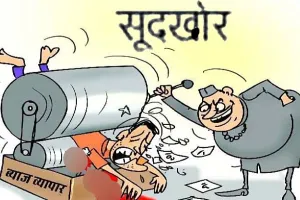 रुद्रपुर: 25 के 53 हजार वसूले, फिर भी कर दी इज्जत ‘नीलाम ‘