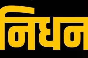 कांग्रेस के वरिष्ठ नेता टी. बशीर का केरल में निधन