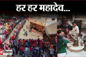 बरेली: नाथ नगरी में गूंजा बम-बम भोले, शिव के दर्शन के लिए घंटो लाइनों में लगे भक्त