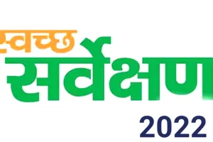 बरेली: स्वच्छ सर्वेक्षण अभियान की तैयारी में जुटे अफसर