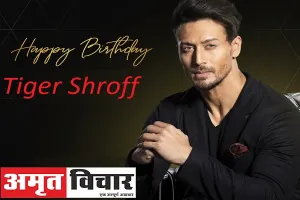 Birthday Special :12 वीं पास हैं टाइगर श्रॉफ, संपत्ति जान चौंक जाएंगे आप, जानिए उनके जीवन से जुड़ी बातें