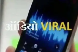 उन्नाव के पुरवा सीट से भाजपा उम्मीदवार का ऑडियो वायरल, कहा- 10 मार्च के बाद देख लेंगे