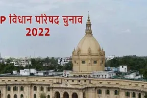 यूपी विधान परिषद की 36 सीटों के लिए चुनाव प्रक्रिया कल से शुरू
