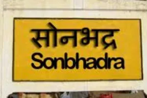 यूपी चुनाव 2022: सोनभद्र से सटी चार राज्यों की सीमाओं पर कड़ी चौकसी