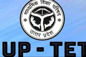 UPTET Result: जल्द ही जारी हो सकता है यूपीटीईटी का परीक्षा परिणाम