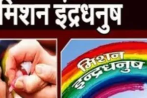 अयोध्या में 2.5 लाख बच्चों को 8 मार्च से लगेगा टीका, मिशन इंद्रधनुष का होगा आगाज