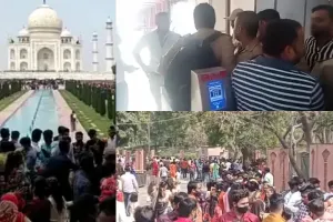 आगरा: ताजमहल में बिना टिकट एंट्री को लेकर पुलिस और एएसआई कर्मियों में हुई मारपीट, अव्यवस्थाओं पर बोले अधिकारी