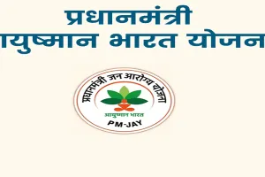 हमीरपुर: महिला अस्पताल में नहीं मिला आयुष्मान भारत योजना का लाभ, खारिज हुए केस
