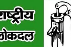 लखनऊ: रालोद ने भंग की सभी इकाइयां और कार्यकारिणी, 21 मार्च को बैठक