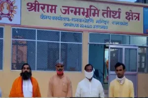 अयोध्या: रामनवमी के लिये श्रीराम जन्मभूमि तीर्थ क्षेत्र ट्रस्ट के पदाधिकारी और जिला प्रशासन की हुई संयुक्त बैठक