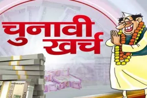 हल्द्वानी: नौ अप्रैल तक चुनाव खर्च का ब्योरा दें सभी प्रत्याशी – डीएम