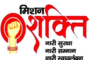 बरेली: मिशन शक्ति के तहत अप्रैल से जून माह तक आयोजित होंगे कार्यक्रम