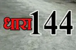 अजमेर में एक माह तक के लिए लगाई धारा 144