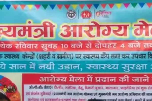 बरेली: 71 केंद्रों पर लगा आरोग्य मेला, 3439 मरीजों को मिला परामर्श