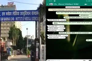 लोहिया संस्थान से निजी अस्पताल में मरीज भेजने के आरोप में तीन डॉक्टर समेत दस सुरक्षाकर्मियों पर हुई कार्रवाई