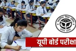 यूपी बोर्ड परीक्षा: लापरवाही पर केंद्र व्यवस्थापक समेत तीन हटे, डीएम के निरीक्षण में मिली खामियां