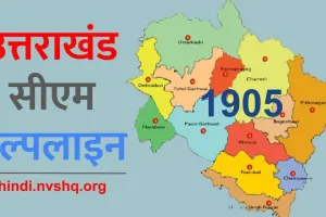 देहरादून: सीएम हेल्पलाइन से जुड़ा पोर्टल, जल्द होगी जन सुनवाई