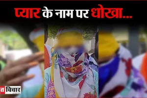 बरेली: बैंक मैनेजर ने अंकित नाम बताकर साथी रिलेशनशिप ऑफिसर से किया लव जिहाद!, एफआईआर के आदेश